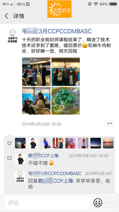 BSC职业规划咨询导师培训交流